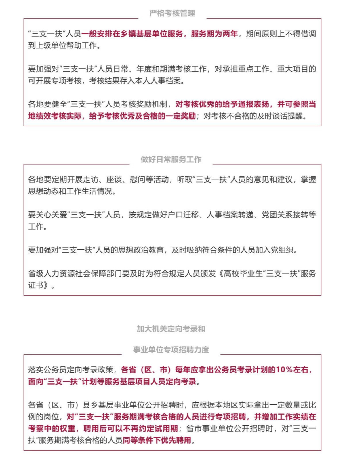 三支一扶最新政策,关于三支一扶最新政策的深度论述