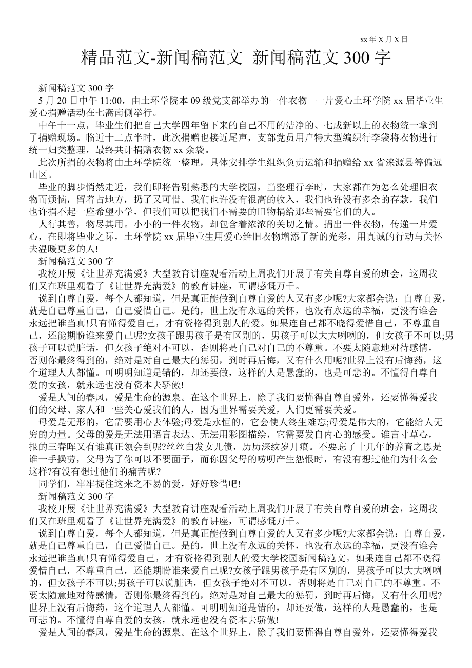 最新新闻概览，300字快讯📰