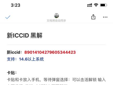 最新黑解ICCID科普与警示