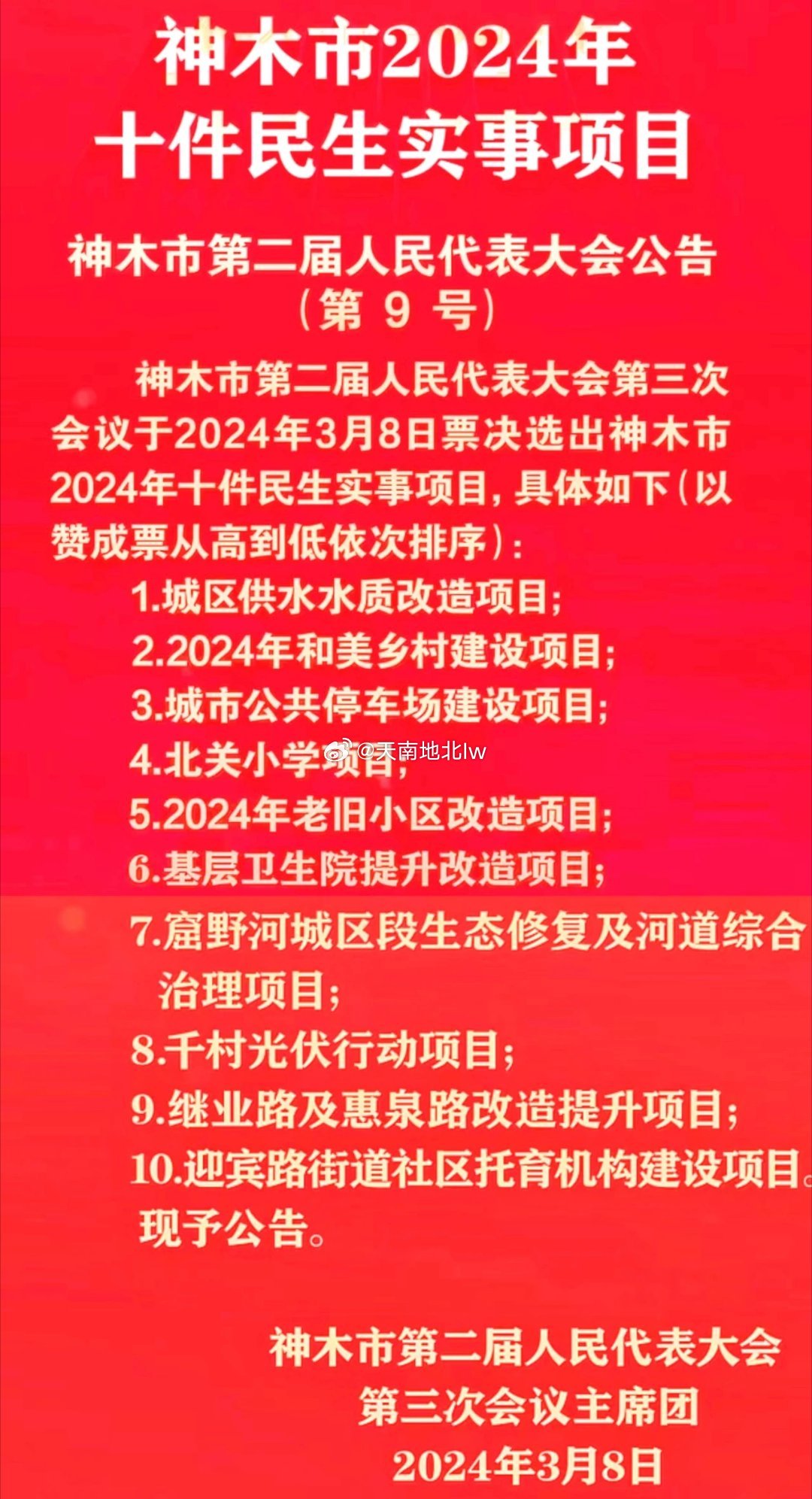 神木最新新闻及其获取指南