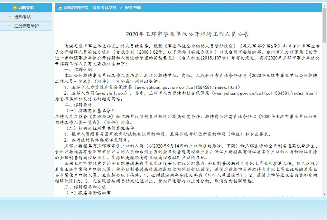 玉环招聘信息大全，获取步骤指南与资源汇总