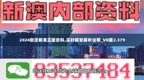 2024新澳最准确资料,实时更新解释介绍_钻石版91.538