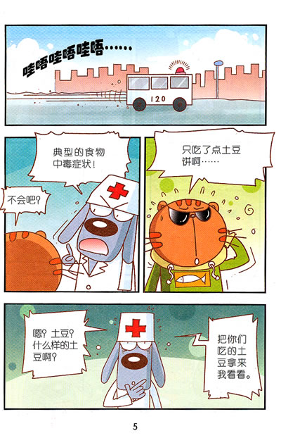 最新漫画迷的日常趣事概览