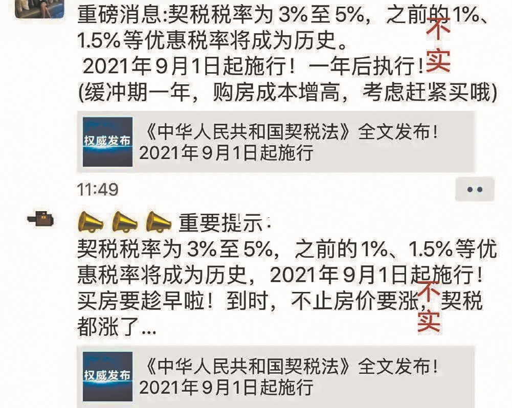 最新契税辟谣，变化中的学习，自信源泉的成就之路